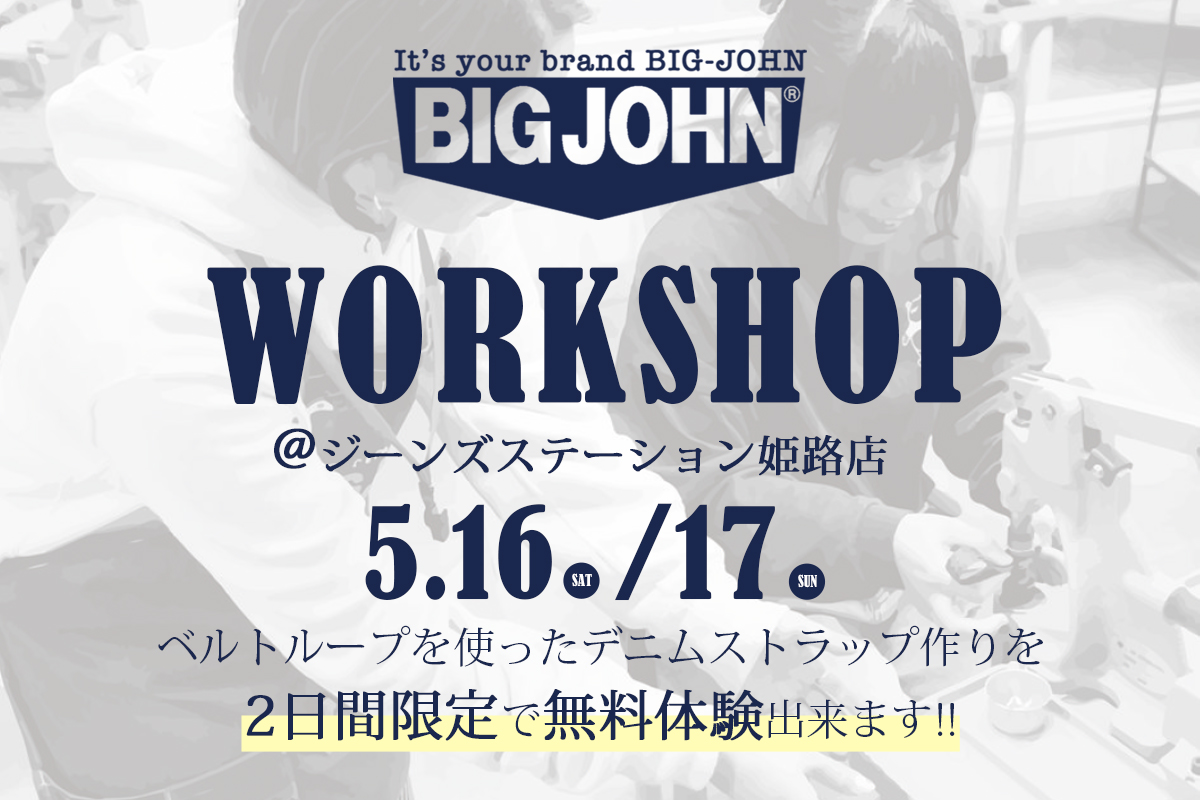 BIG JOHN ビッグジョン ROAD RUNNER ショップ用看板 BIG JOHN ビッグジョン】ライトアップヴィンテージ看板 【公式通販】