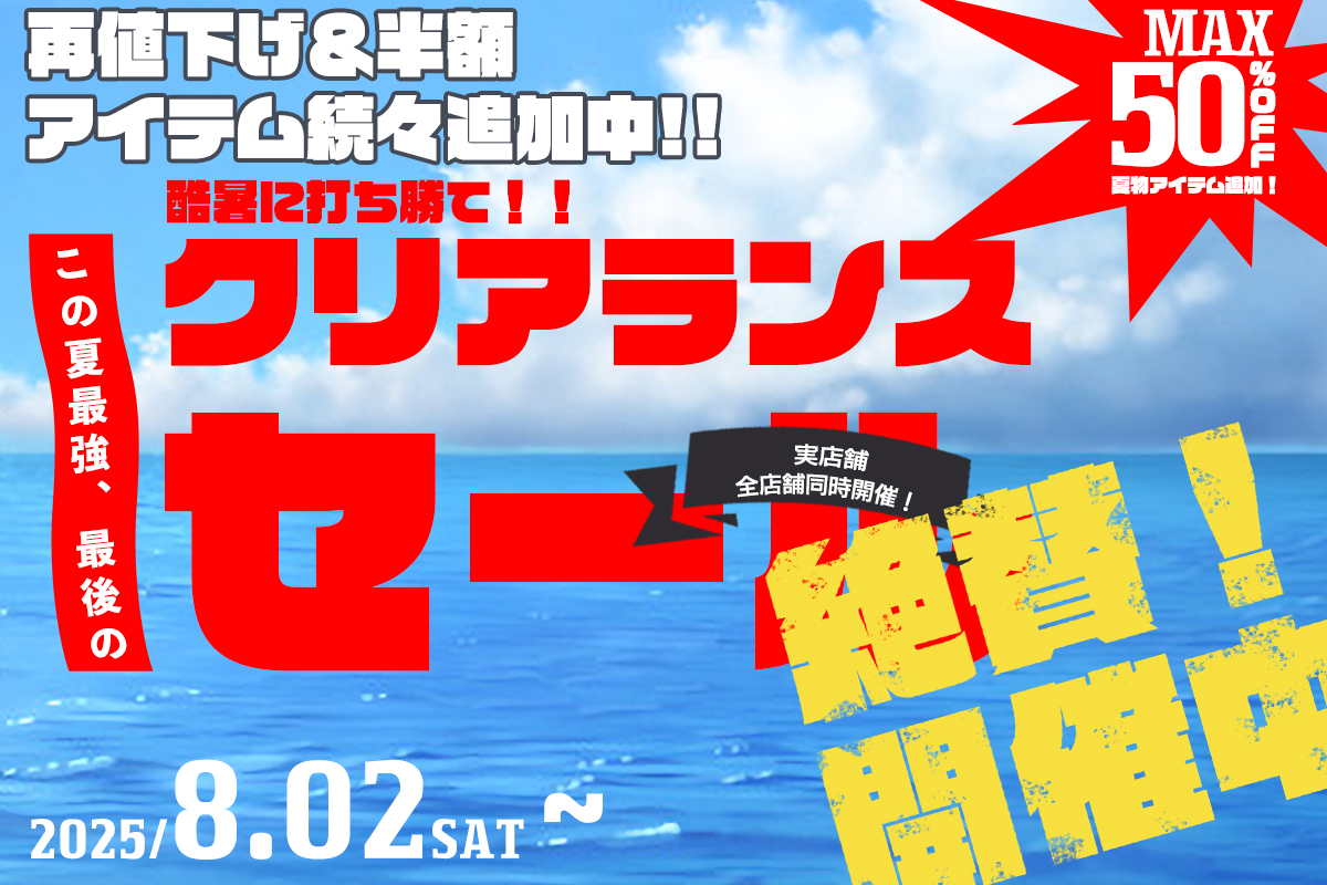 NEWS-2025/08/08＜SALE＞