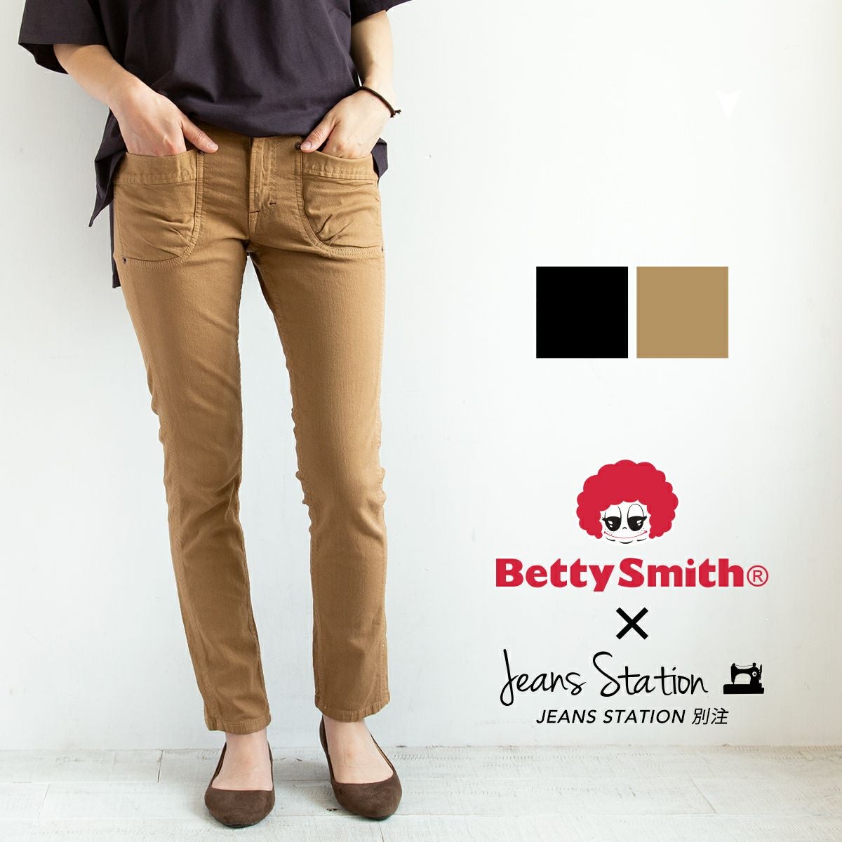 Betty Smith ベティスミス 】 JS別注 ゆるスキニー カラーパンツ JM40C