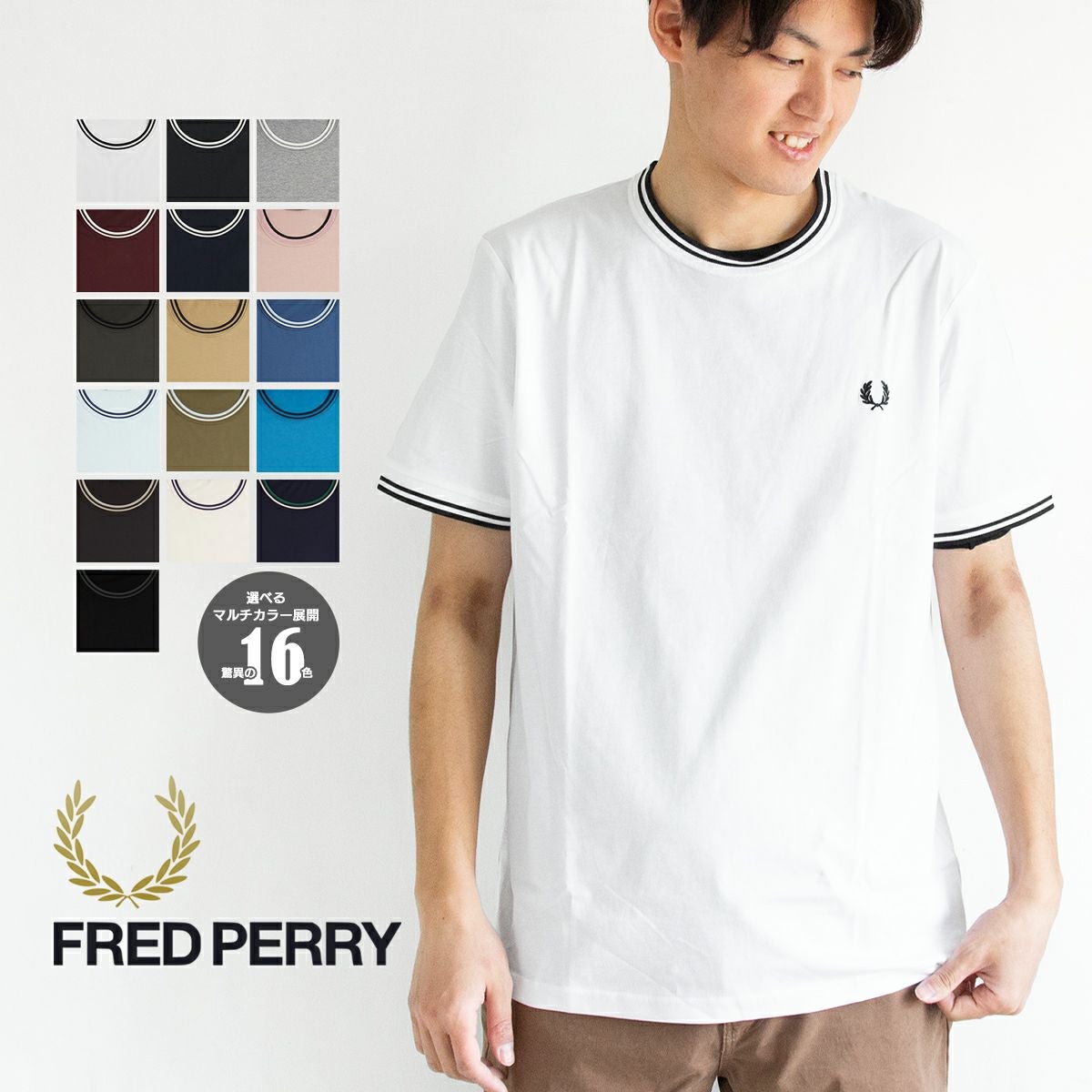 FRED PERRY フレッドペリー 】 Twin Tipped T-Shirt ツインティップド