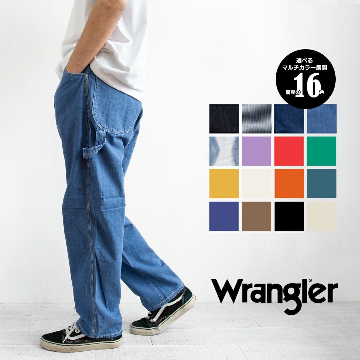 WRANGLER ラングラー 】 WRAPID TRANSIT ペインター パンツ WM4988