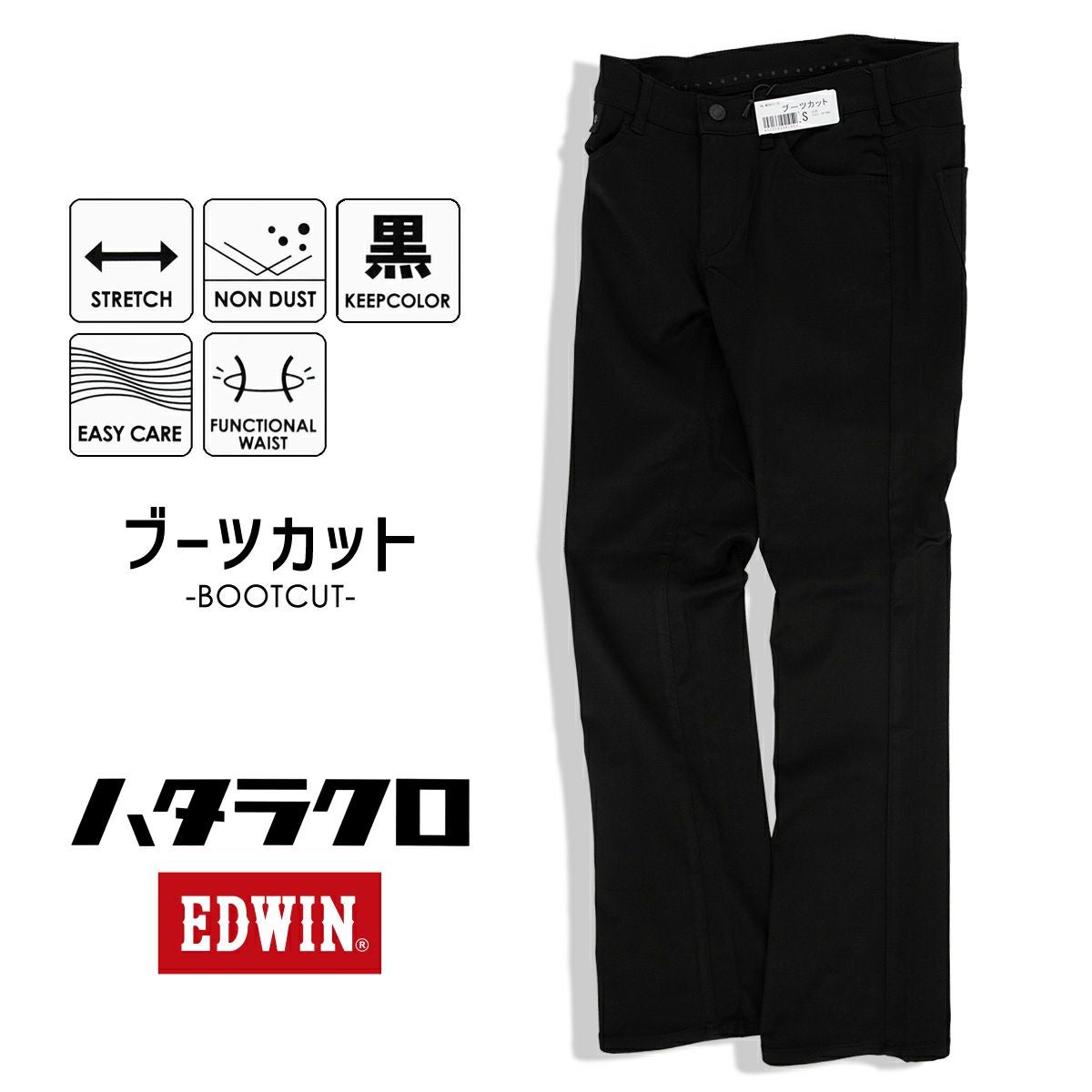 EDWIN エドウィン 】 ウィメンズ ハタラクロ ブーツカット パンツ
