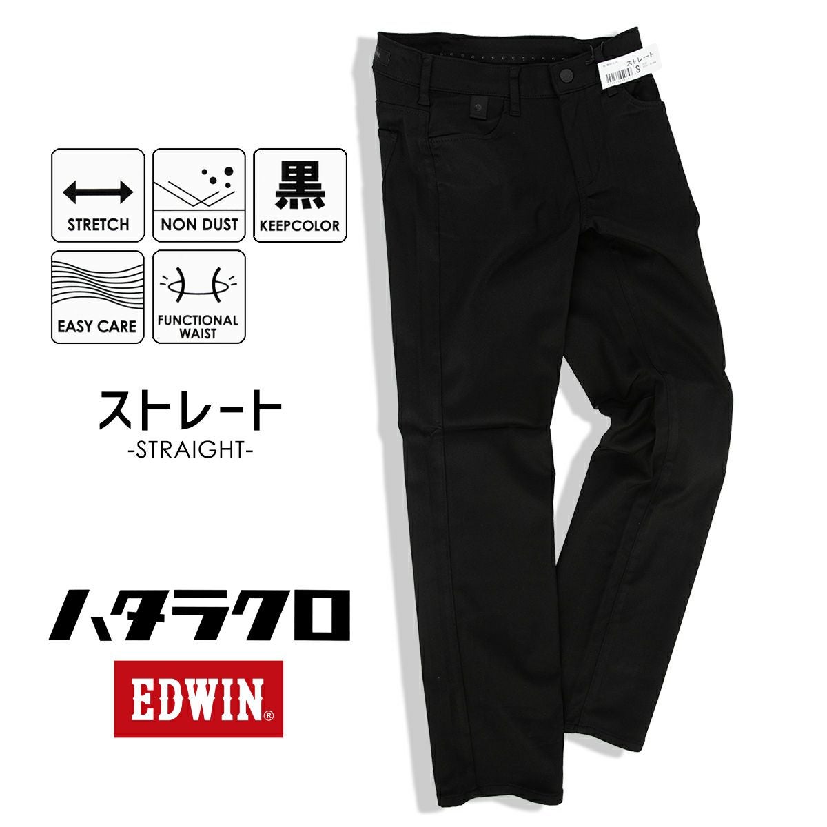 EDWIN エドウィン 】 ウィメンズ ハタラクロ ストレート パンツ MEB013
