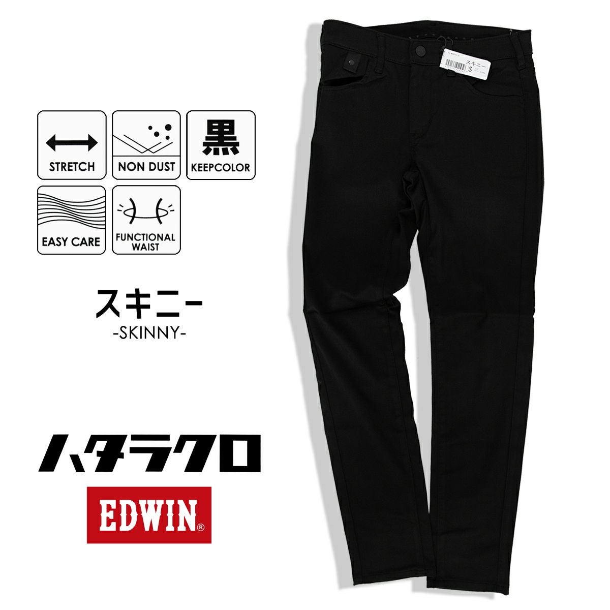 EDWIN エドウィン 】 ウィメンズ ハタラクロ スキニー パンツ MEB016