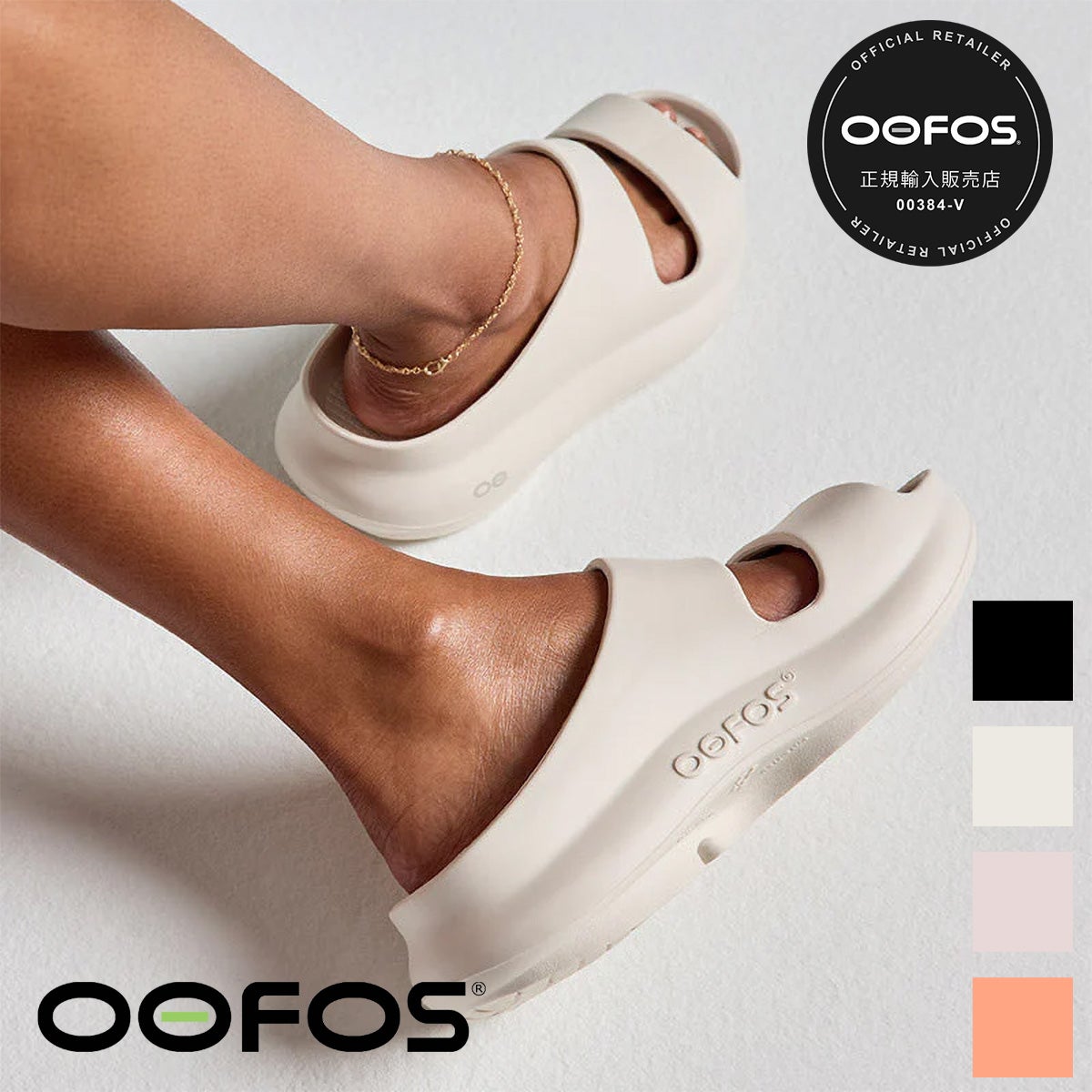 OOFOS ウーフォス 】 OOyea ウーフォス ウーヤー ユニセックス