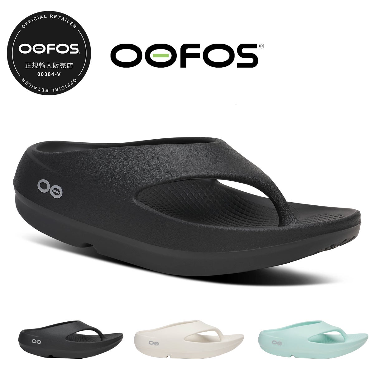 OOFOS ウーフォス 】 OOriginal PLUS ウーオリジナル プラス ユニ