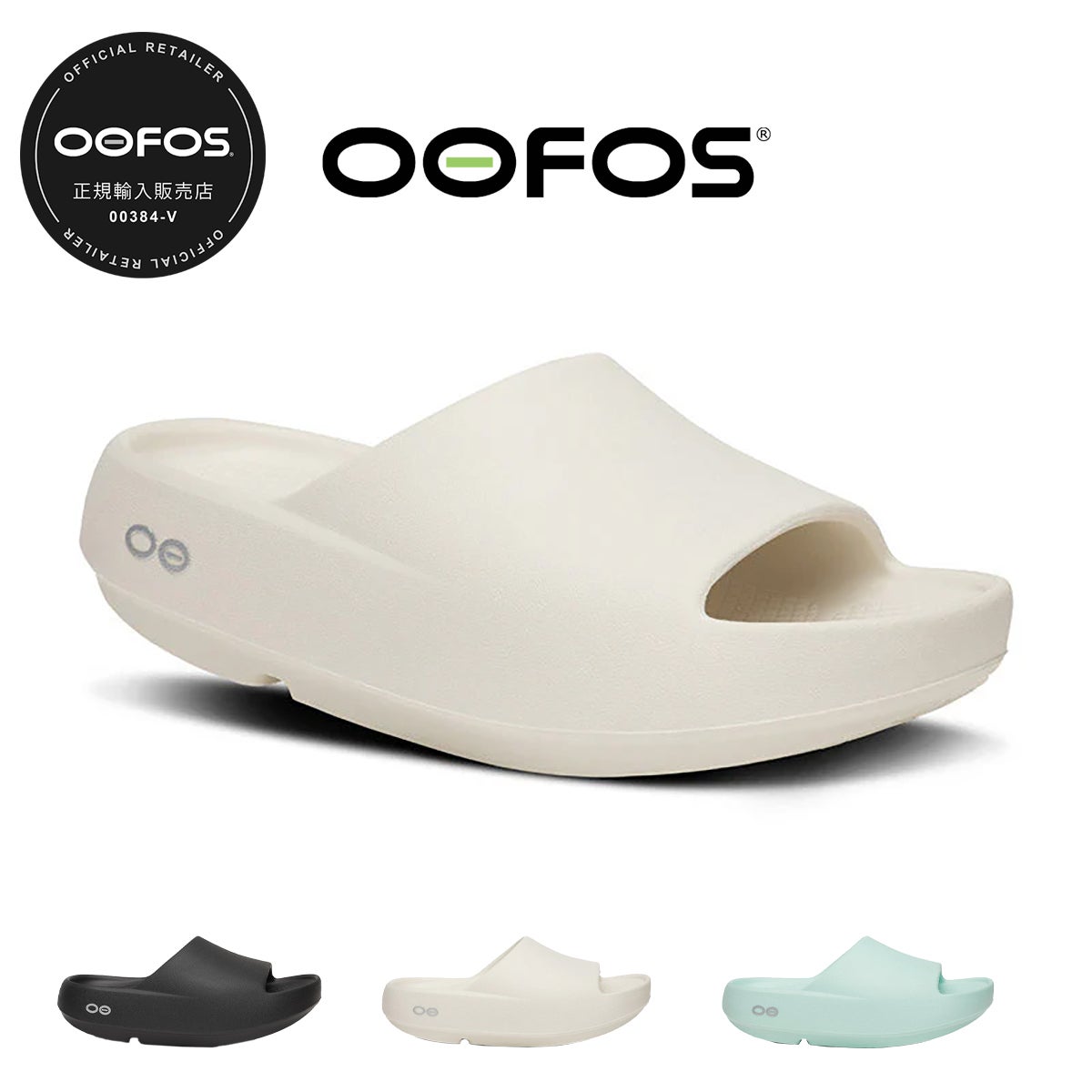 OOFOS ウーフォス 】 OOahh PLUS ウーアー プラス ユニセックス